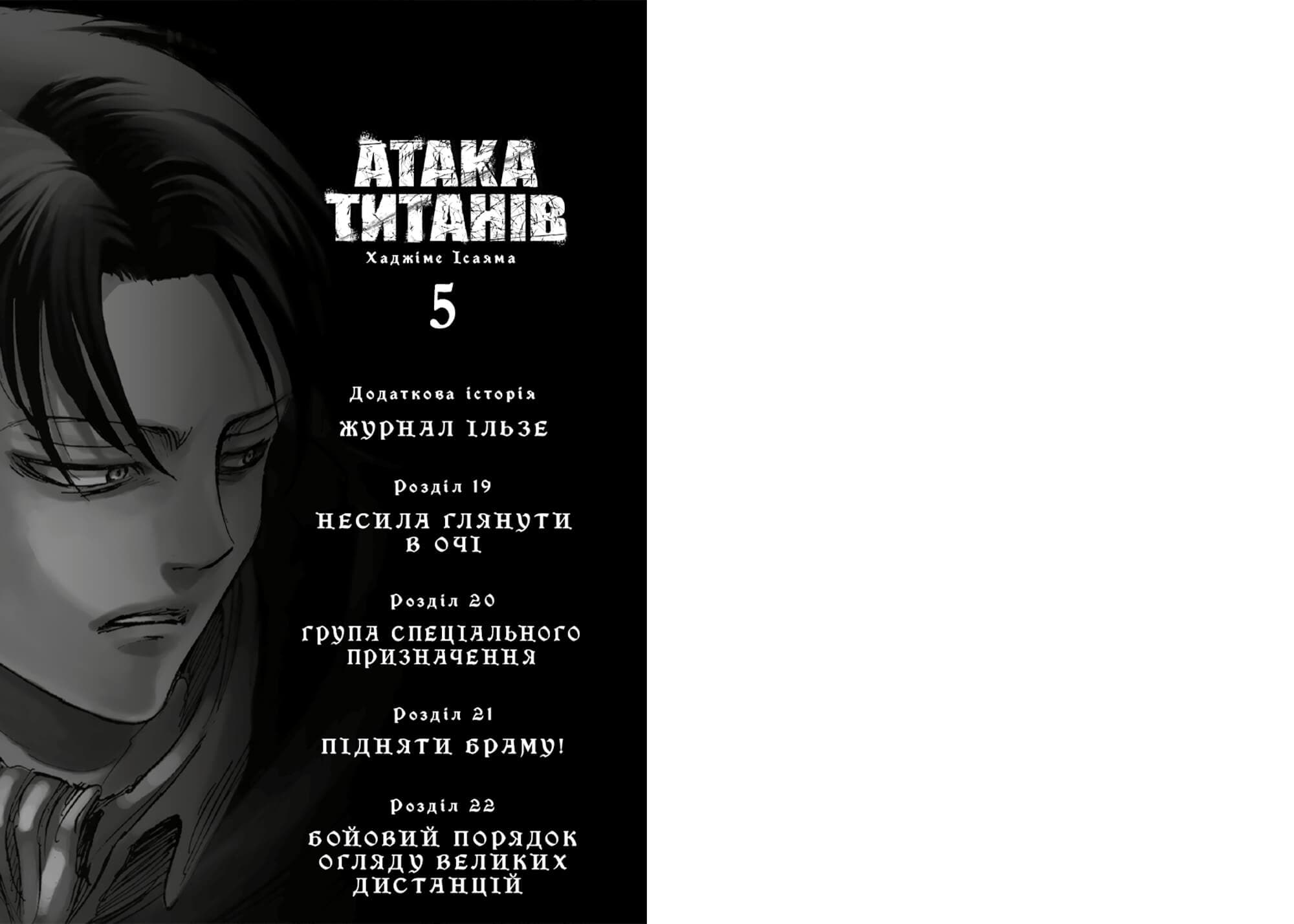 Атака титанів. Том 5, фото - 3