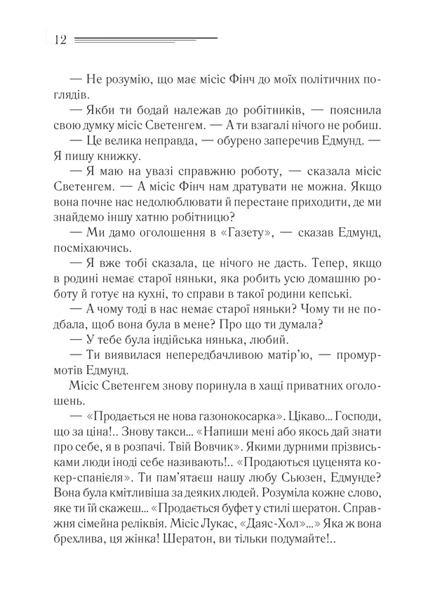 Оголошено вбивство, фото - 2