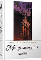 Моя сумасшедшая з пошкодженням