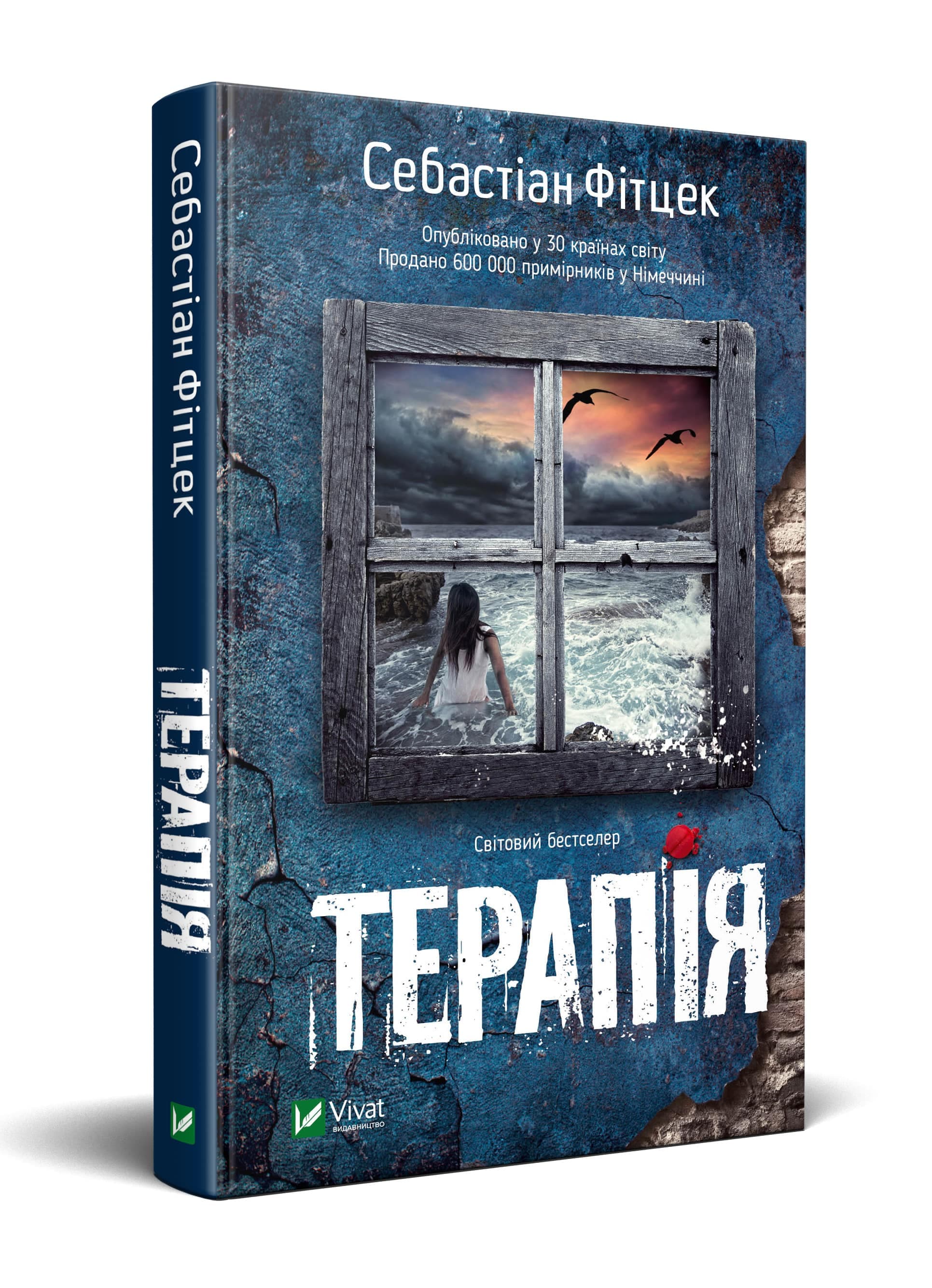 Терапія, фото - 1