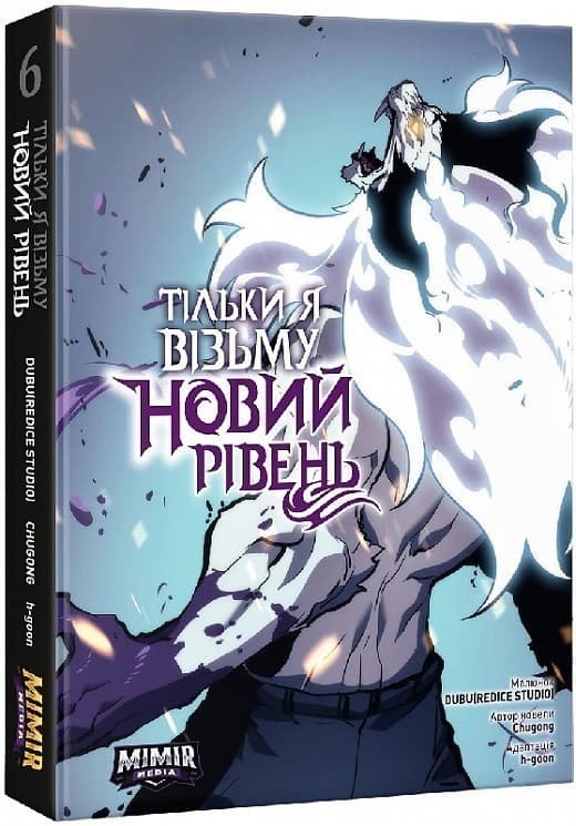 Тільки я візьму новий рівень. Том 6, фото - 1