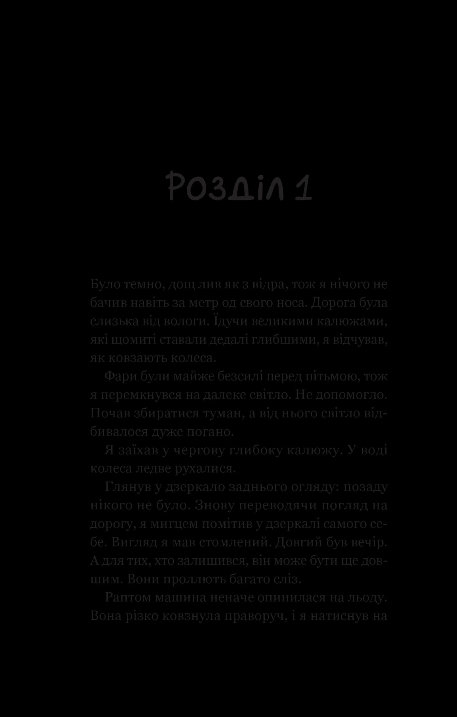 Третій візит до кафе на краю світу. Книга 3, фото - 2
