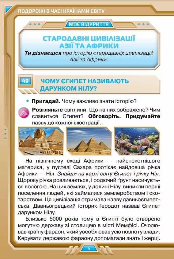 Я досліджую світ. 4 клас. Частина 2. Підручник І. Грущинська, фото - 2