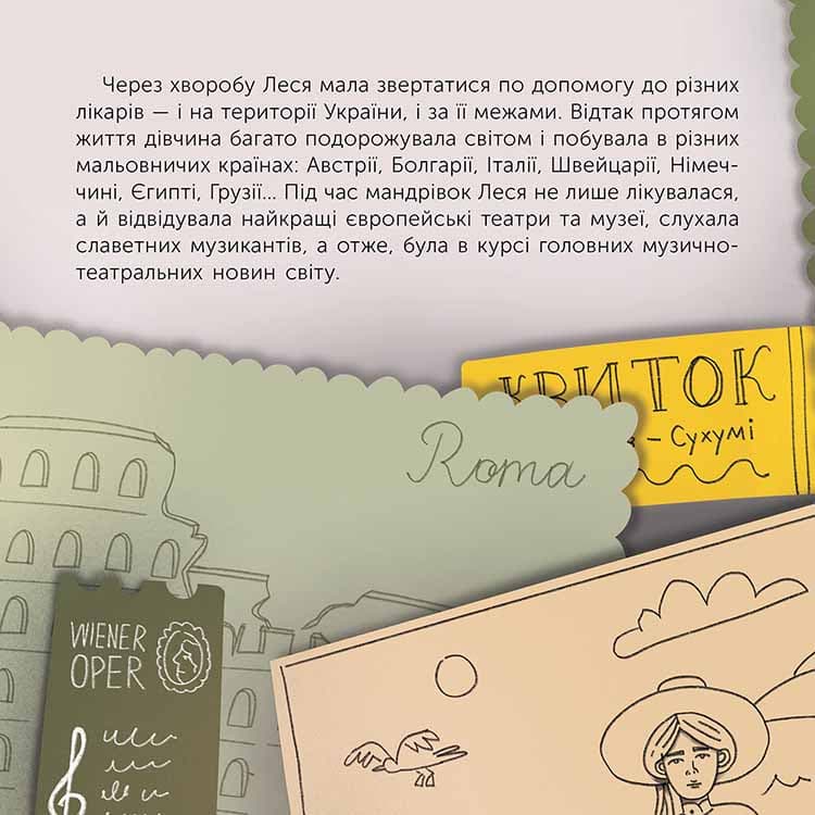 Хто така Леся Українка. Оповідь у малюнках, фото - 3