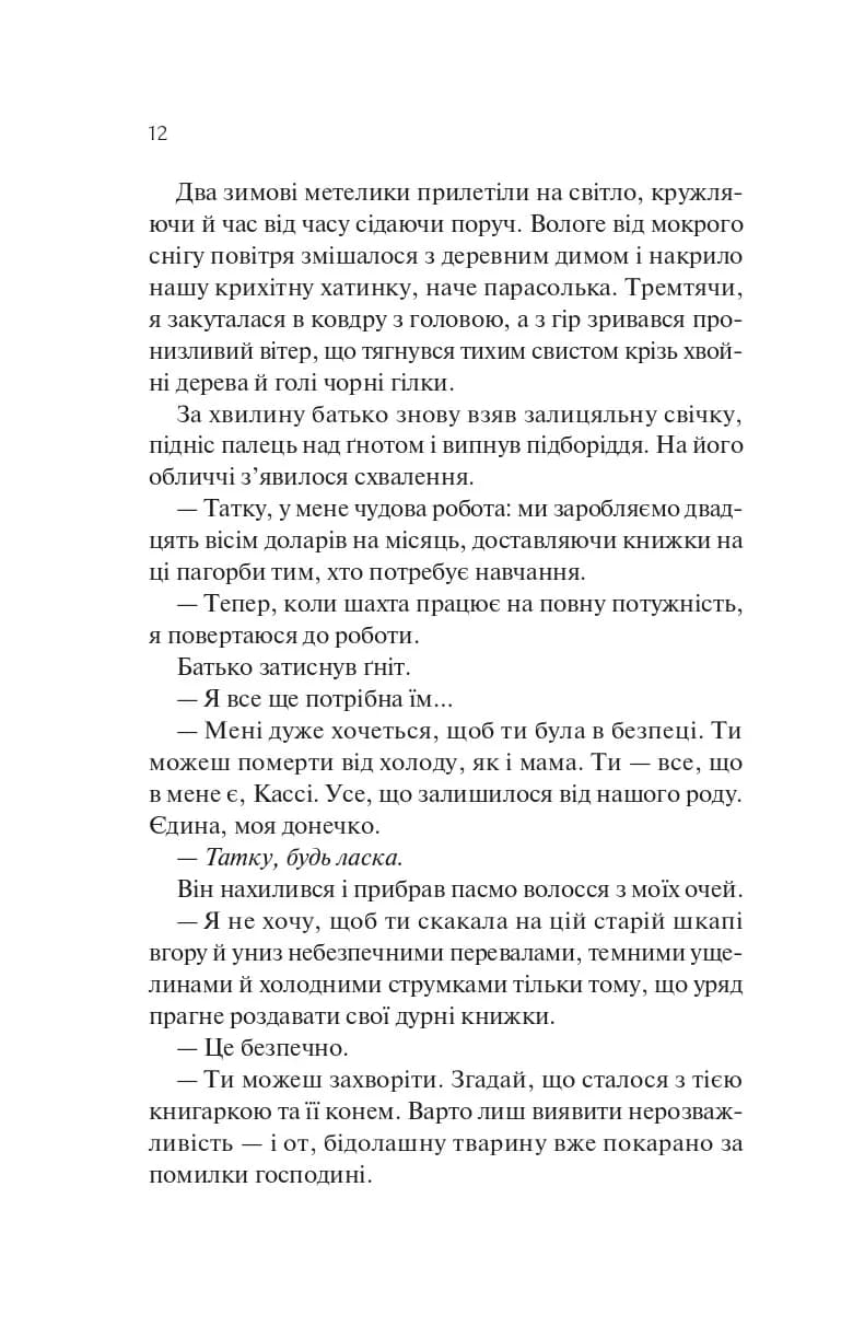 Книгарка з Траблсом-Крік, фото - 2