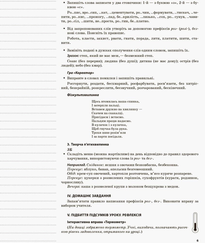 Українська мова. 5 клас. ІІ семестр, фото - 3