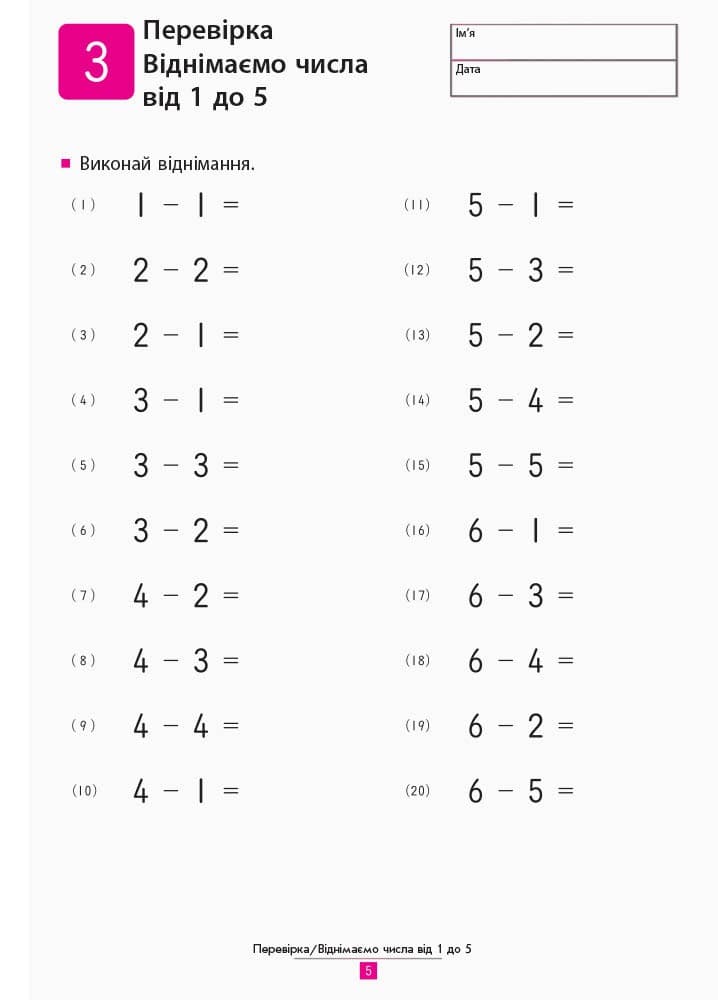 Учимося віднімати, фото - 3