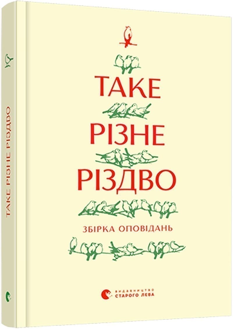 Таке різне Різдво, фото - 1