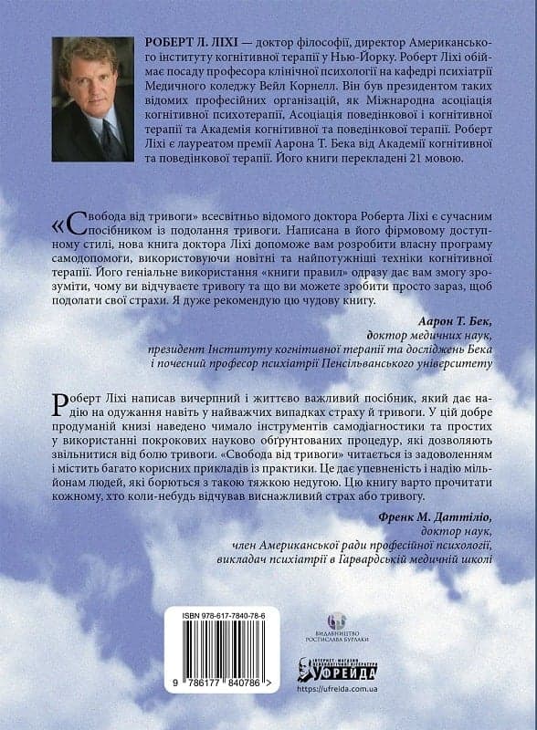 Свобода від тривоги, фото - 2