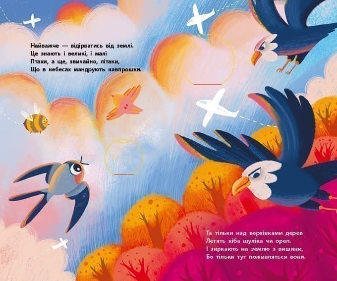 Вище і вище і вище у небо, фото - 2