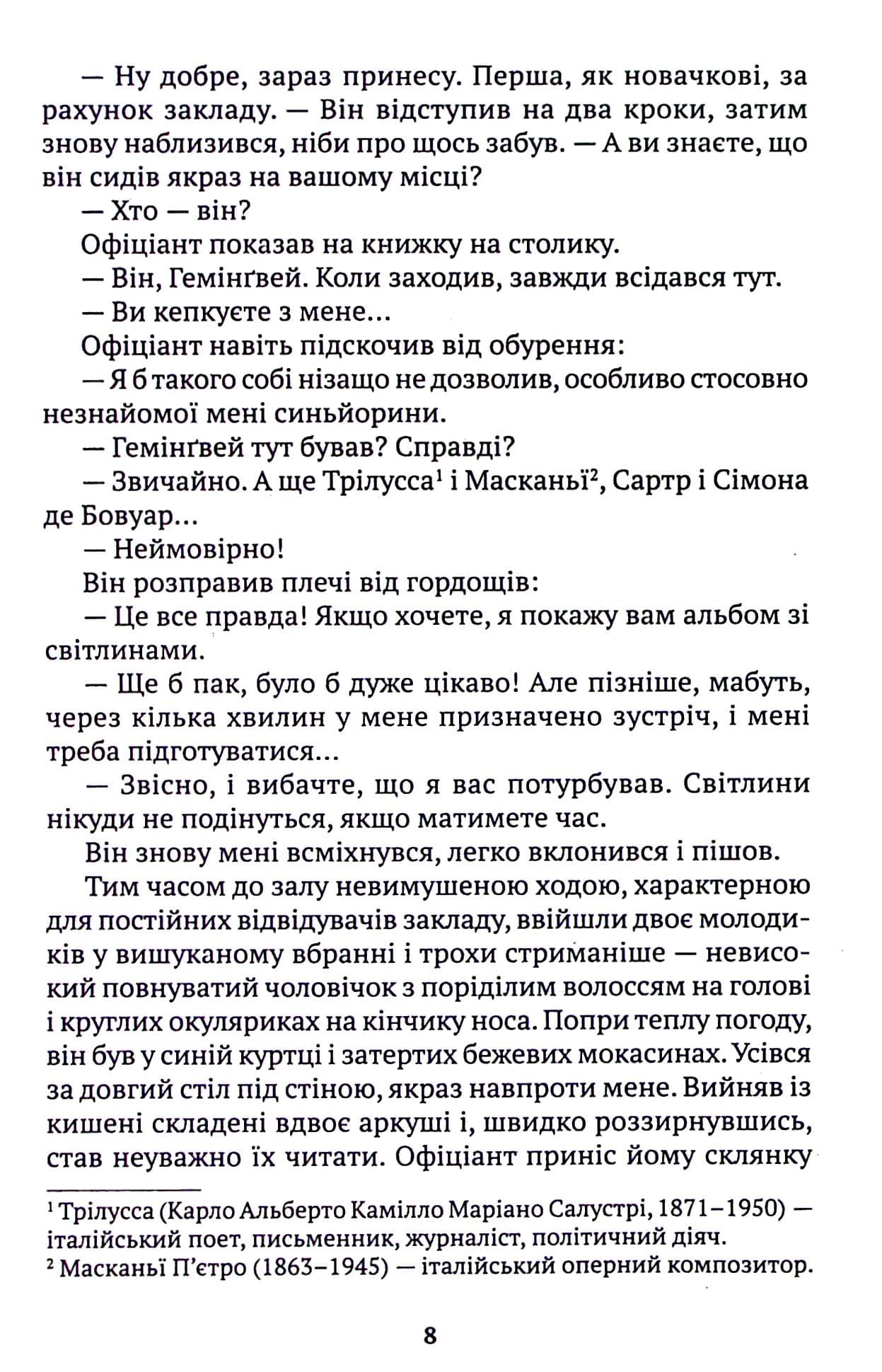 Безмежне небо над тобою, фото - 3