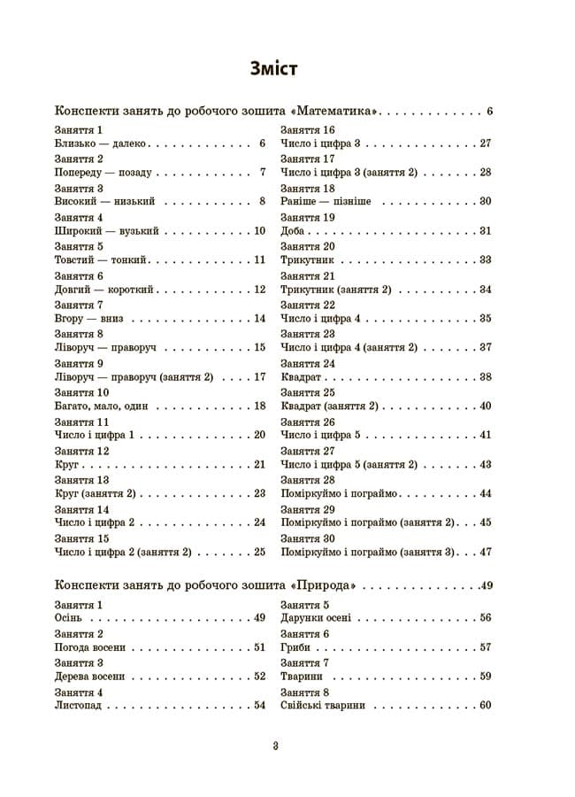 Конспекти занять в групі старшого дошкільного віку. 4-5 років, фото - 2
