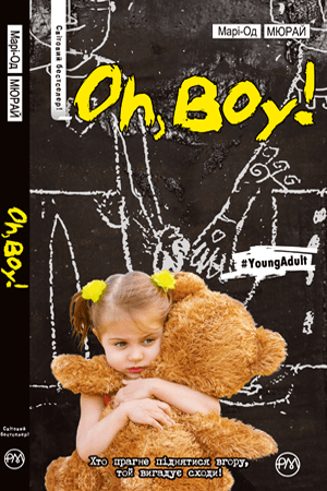 Oh, boy! (серійна) (мінімальний брак), фото - 1