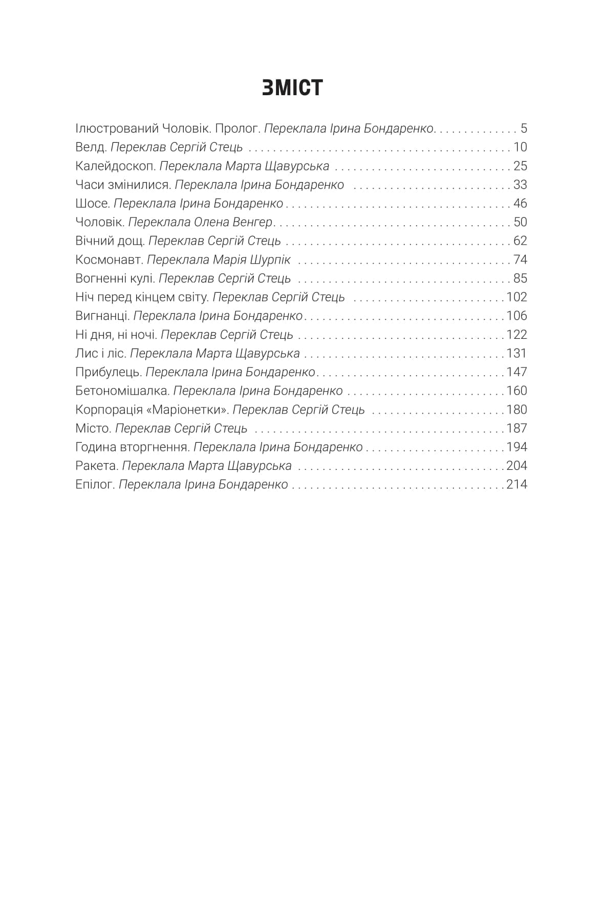 Ілюстрований Чоловік, фото - 3