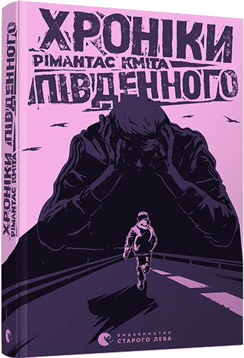 Хроніки Південного, фото - 1