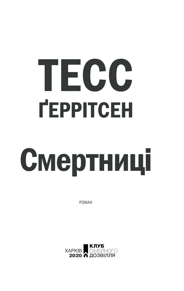 Смертниці, фото - 2