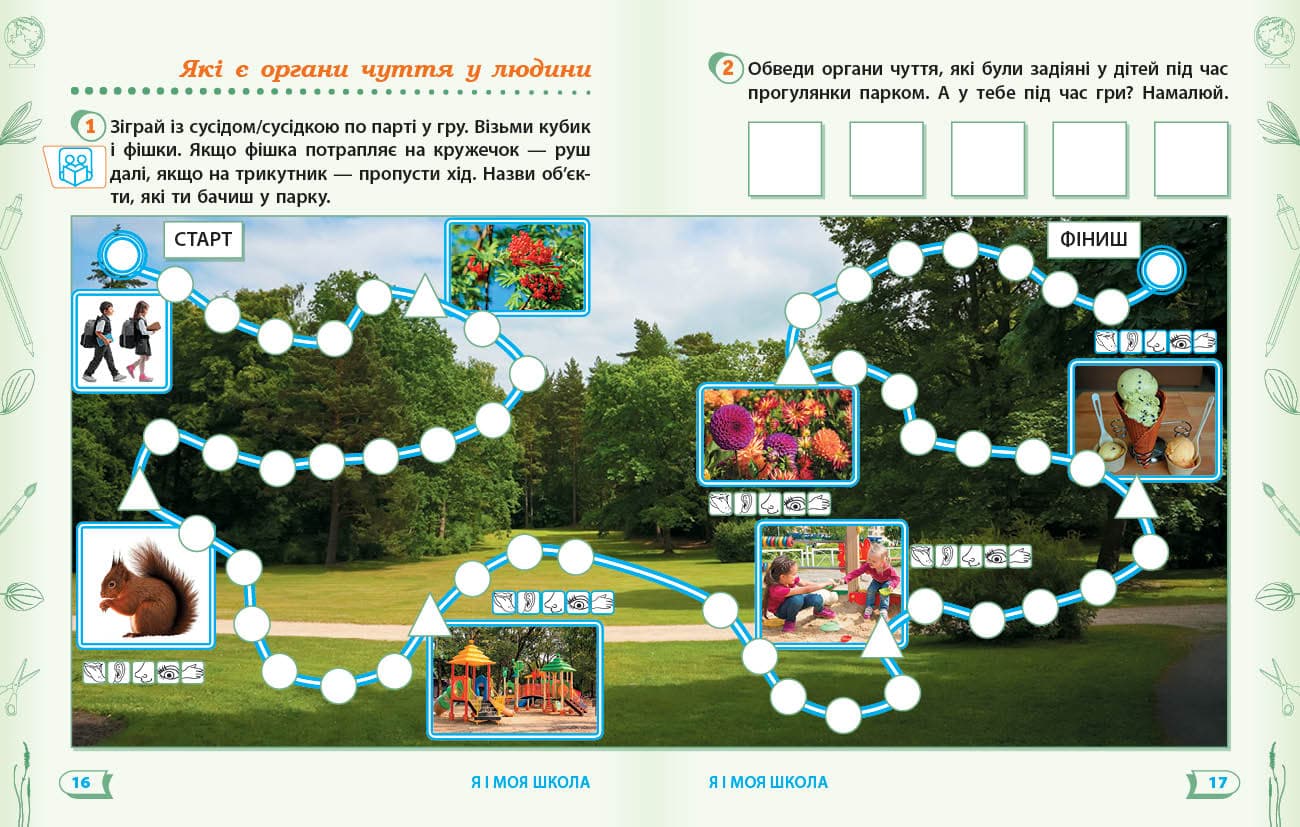 НУШ ДИДАКТА Я досліджую світ. 1 клас. Робочий зошит. Частина 1, фото - 3