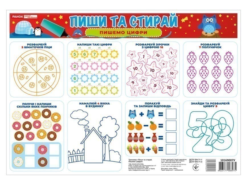 Тренажер. Пиши-стирай. Пишемо цифри, фото - 2