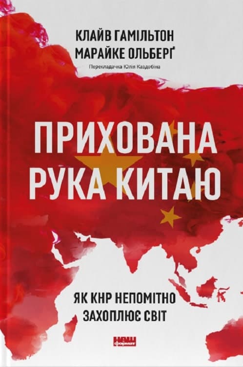 Прихована рука Китаю. Як КНР непомітно захоплює світ, фото - 1