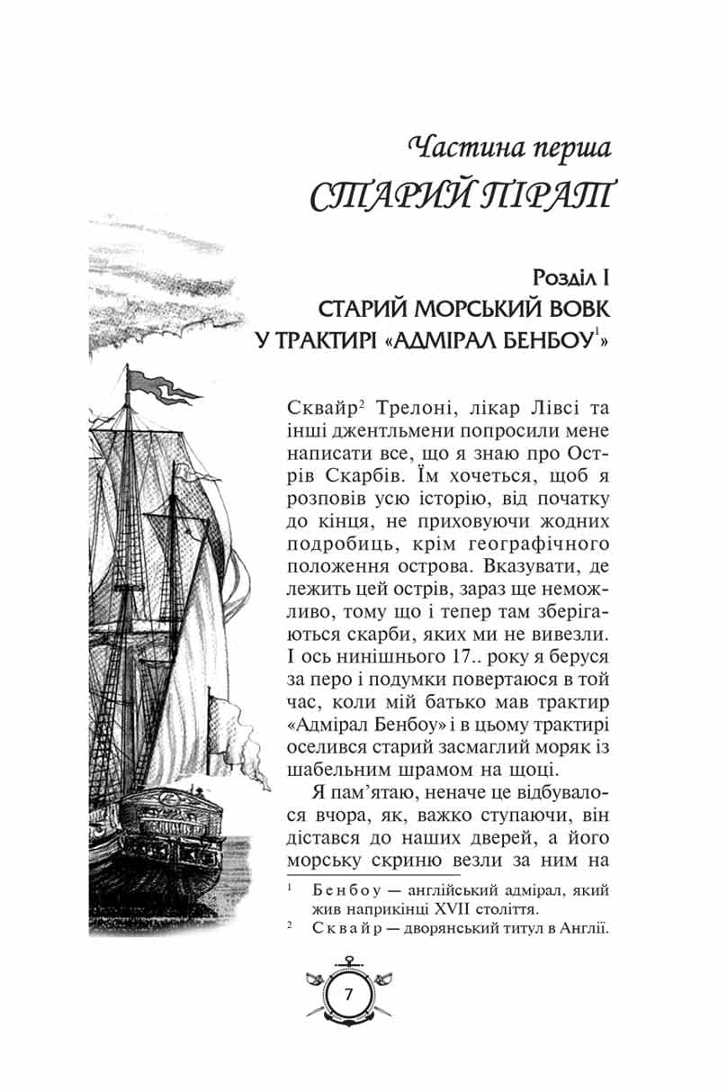 Острів скарбів. Робінзон Крузо (Золота серія «Бібліотека пригод»), фото - 3