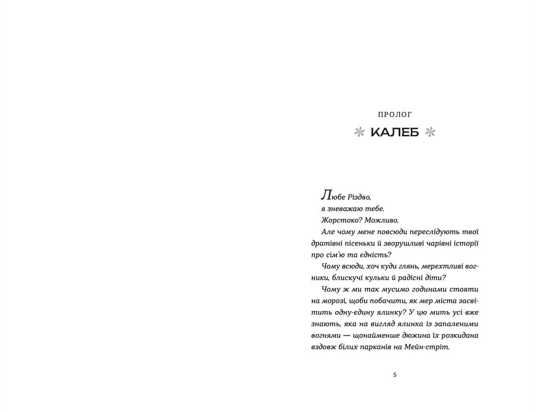 Твій милий Скрудж, фото - 2