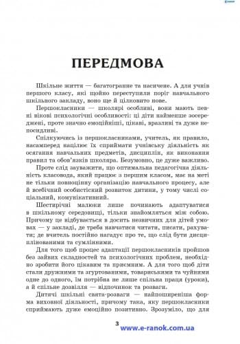 Святкові заходи 1 кл. + ДИСК, фото - 2