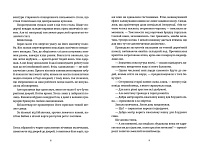 Варта! Варта! Кн.1 (Цикл Варта), фото - 3