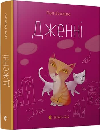 Дженні, фото - 1