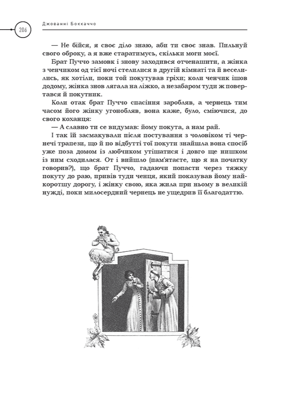 Декамерон, фото - 2