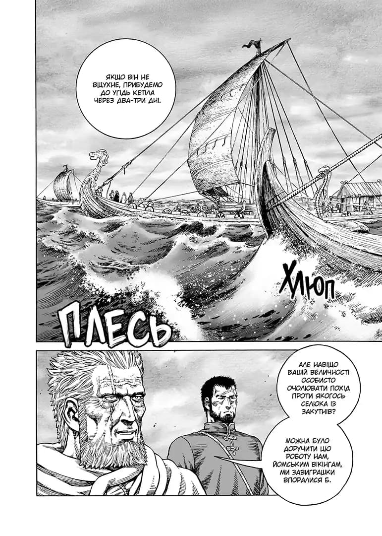 Сага про Вінланд (Vinland Saga). Том 13, фото - 3