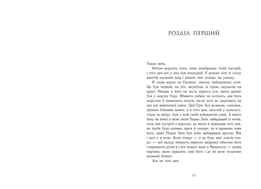 Саксонські хроніки. Язичницький лорд. Книга 7, фото - 3