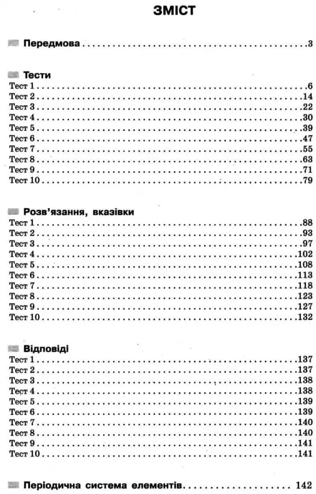 ЗНО 2024 Фізика. Типові тестові завдання., фото - 2