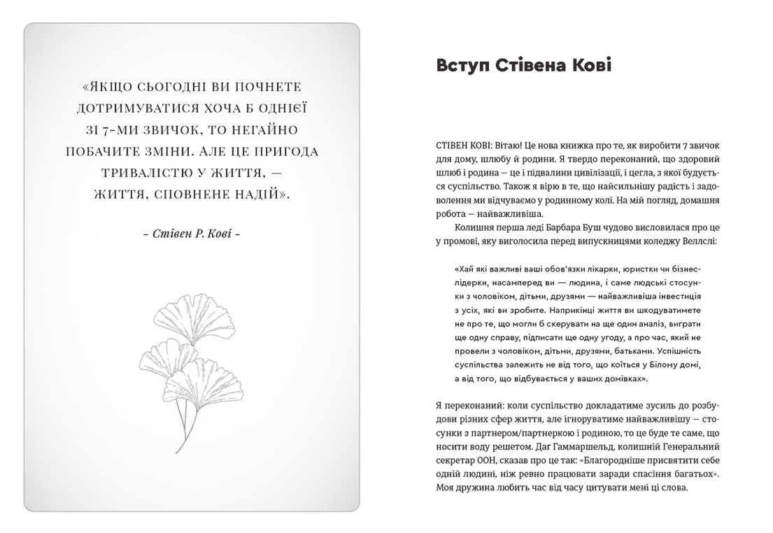 Книга 7 звичок високоефективного шлюбу, фото - 3