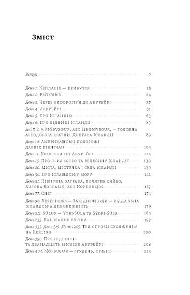 Ісландія. Північні дні опівночі, фото - 3