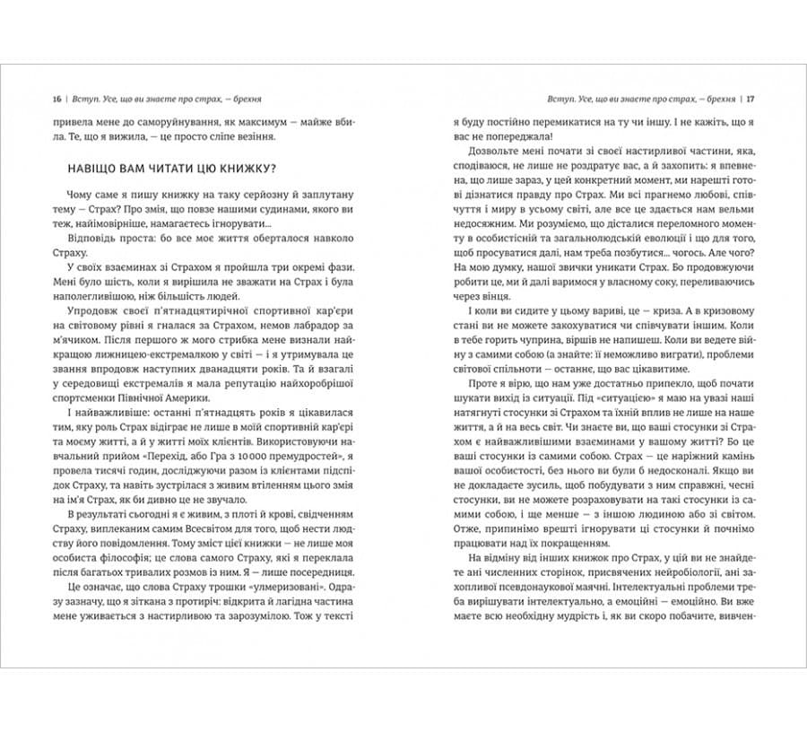 Не бійтесь боятися, фото - 2