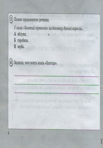 Л0812У; Картки 4 кл з Літературного читання до підр. Науменко ОНОВЛЕНА ПРОГ для поточної перевір, фото - 2