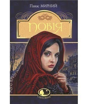 Повія, фото - 1