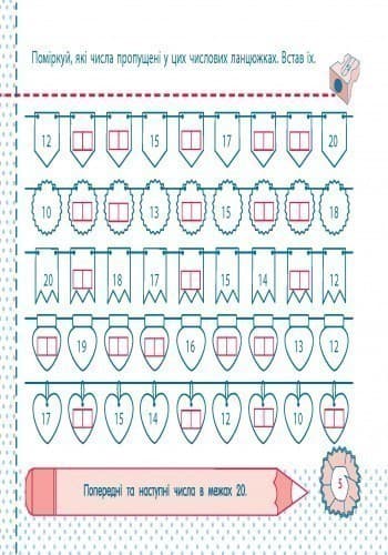 Рівень 6. Нумерація чисел від 11 до 20. Дії з числами на основі нумерації, фото - 2