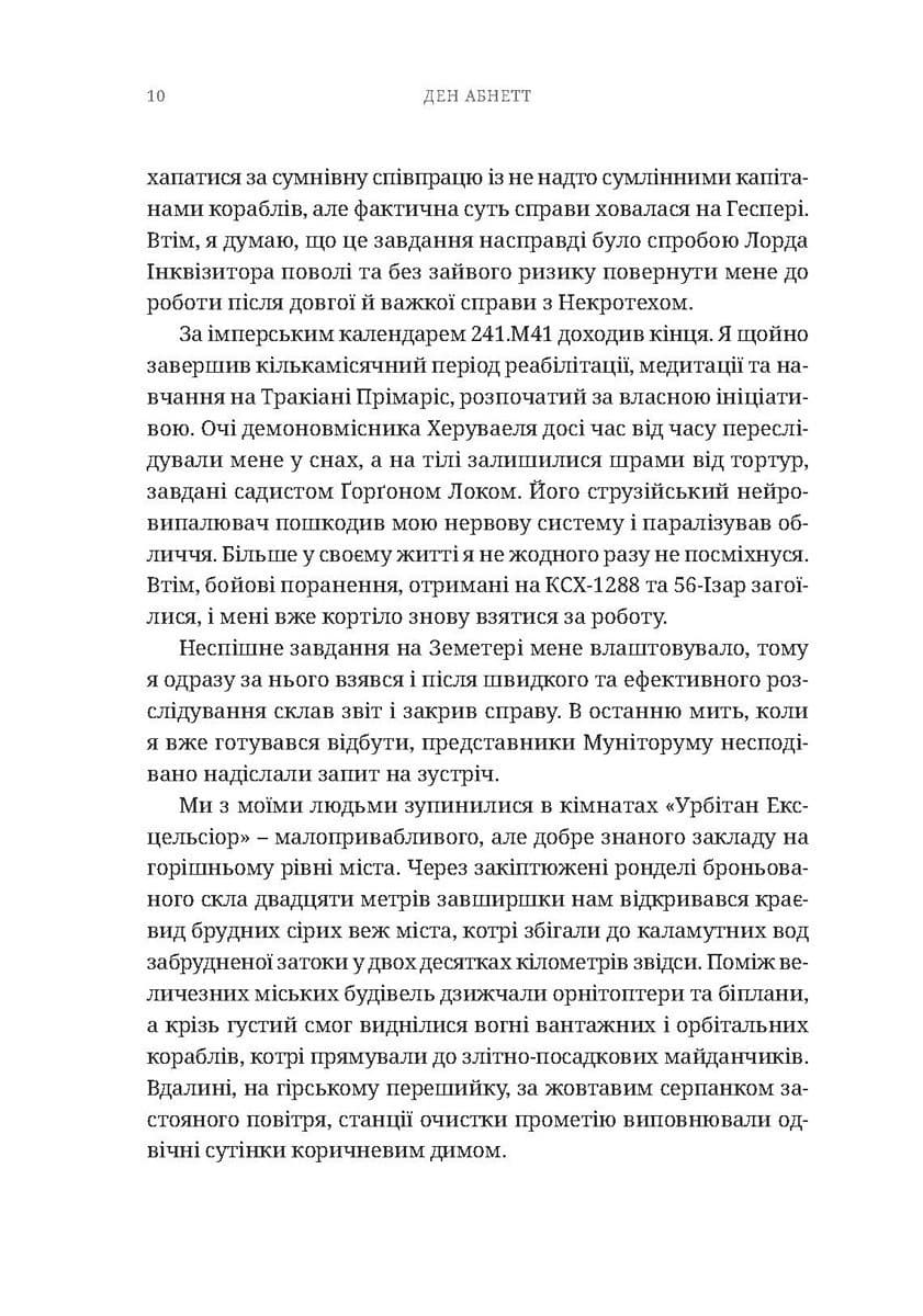 Warhammer 40.000 – Маллеус, фото - 3
