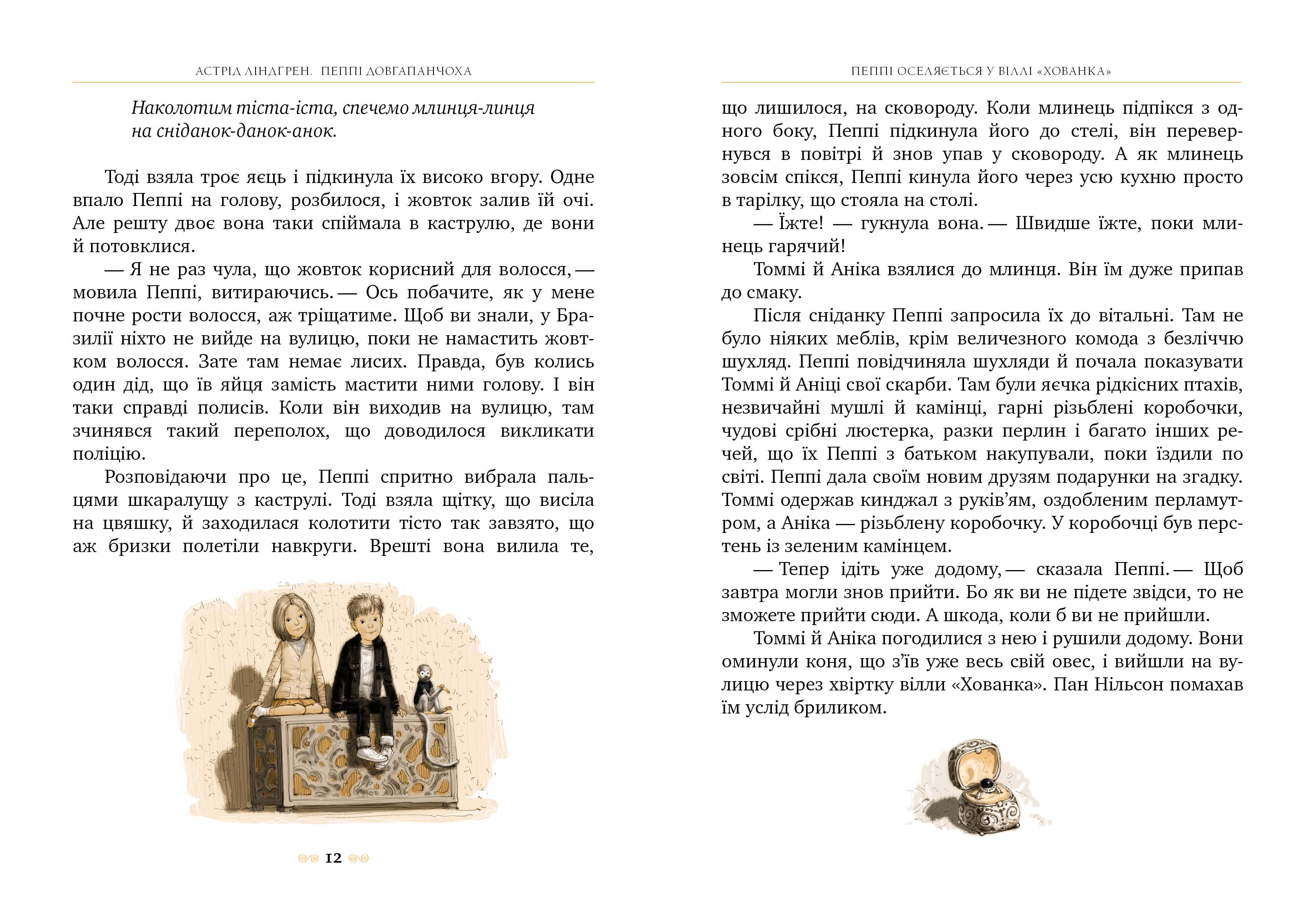 Пеппі Довгапанчоха. Книжка 1 (Класна класика), фото - 2