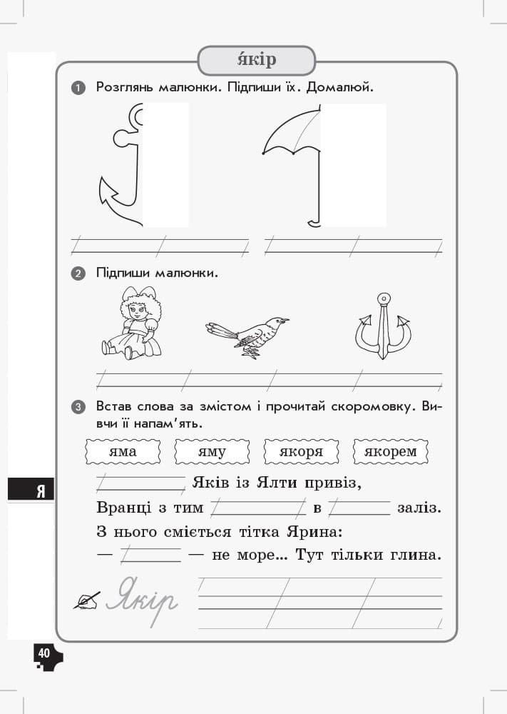 Словничок робочий 1 кл. Українська мова. Словникові слова, фото - 2