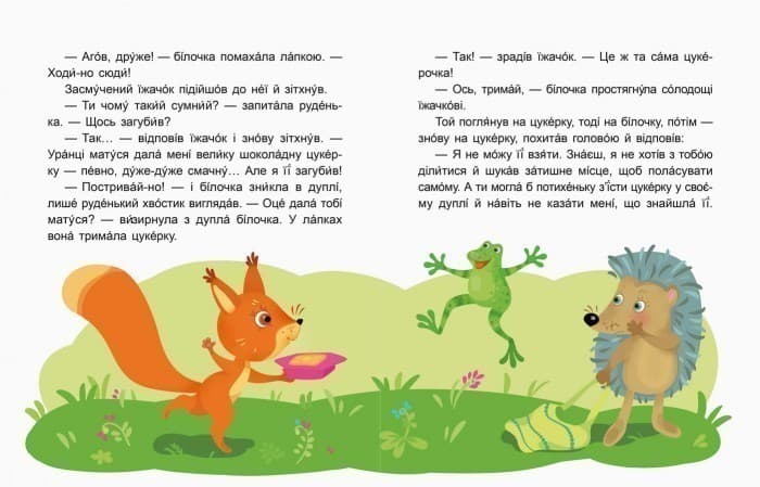 Казки-хвилинки. Вихідний у Хрюні. Читаємо 10 хвилин, фото - 2