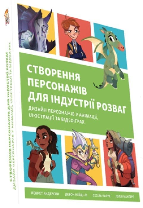 Створення персонажів для індустрії розваг: Дизайн персонажів у анімації, ілюстрації та відеоіграх, фото - 1