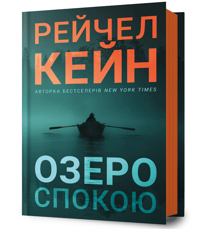 Озеро спокою, фото - 1