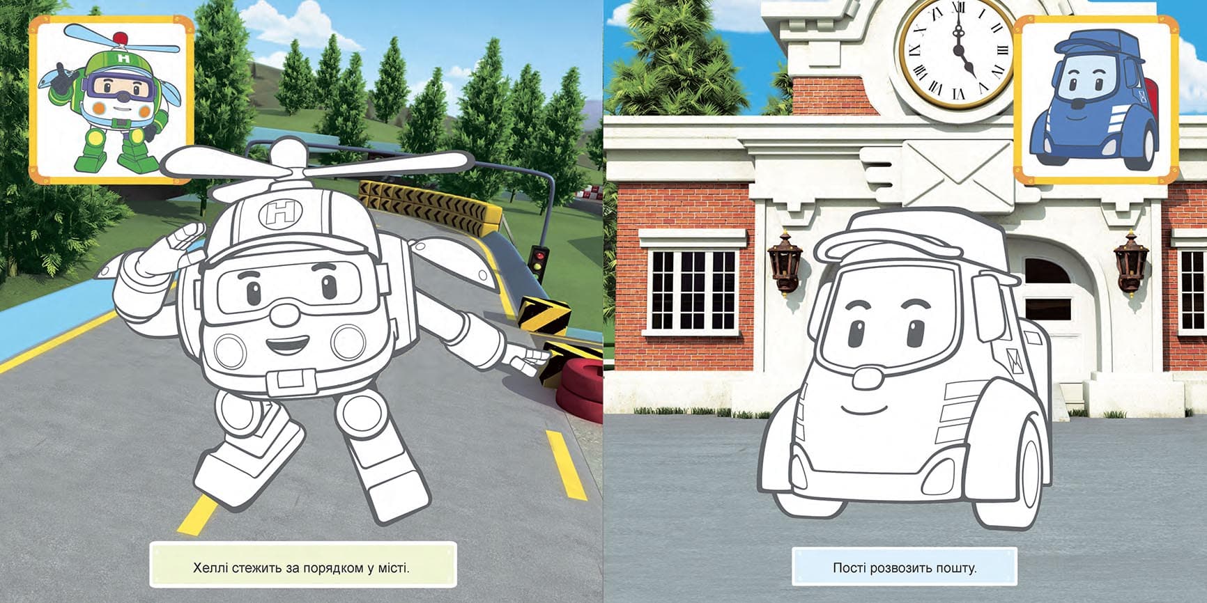 Полі та його друзі. Розмальовка, фото - 3