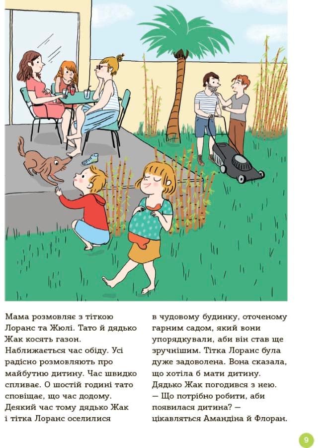 Енциклопедія статевого життя. 7-9 років, фото - 2