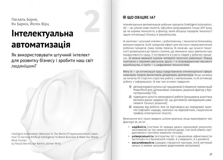 Штучний інтелект і нейромережі. Збірник самарі (українською мовою) + аудіокнижка, фото - 3