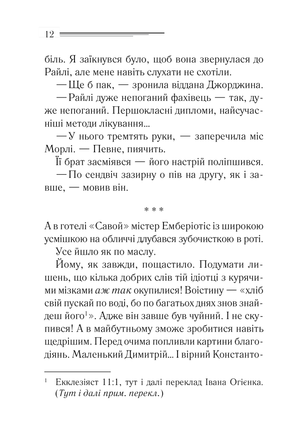 Таємниця відірваної пряжки, фото - 3