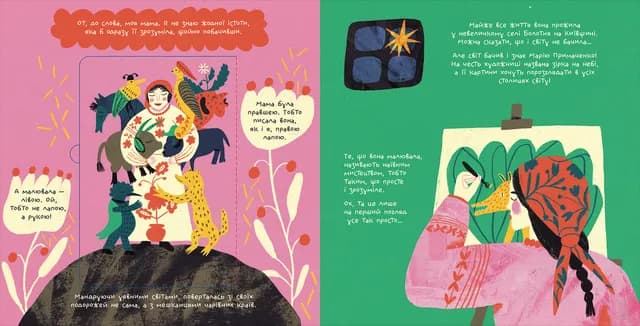 Таємне життя дивозвірів Марії Примаченко, фото - 3