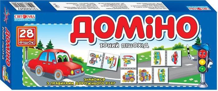 Доміно.Юний пішохід, фото - 1